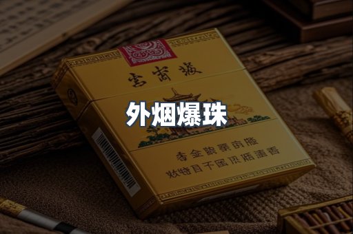 日本香烟系列